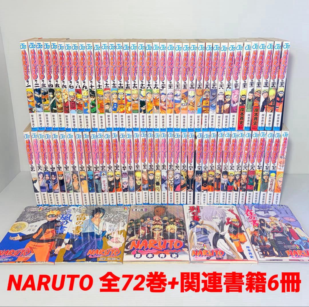 78冊セット‼️ NARUTO 全巻 1〜72 外伝 雷の書 風の書 劇場版