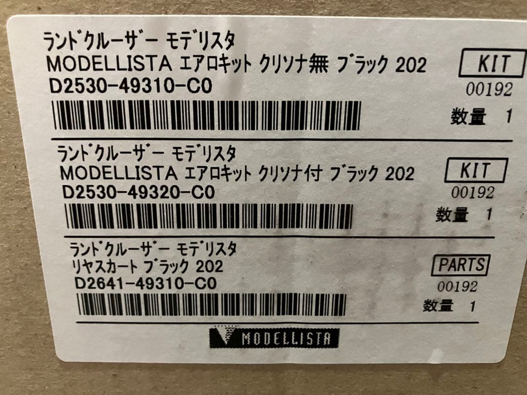 ランクル200後期 モデリスタ　新品エアロキットブラック〈202〉