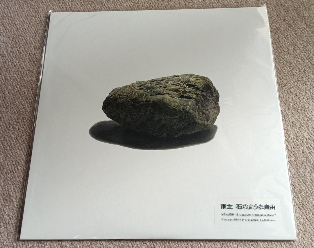 LP 家主 石のような自由 新品未開封 アナログレコード Vinyl