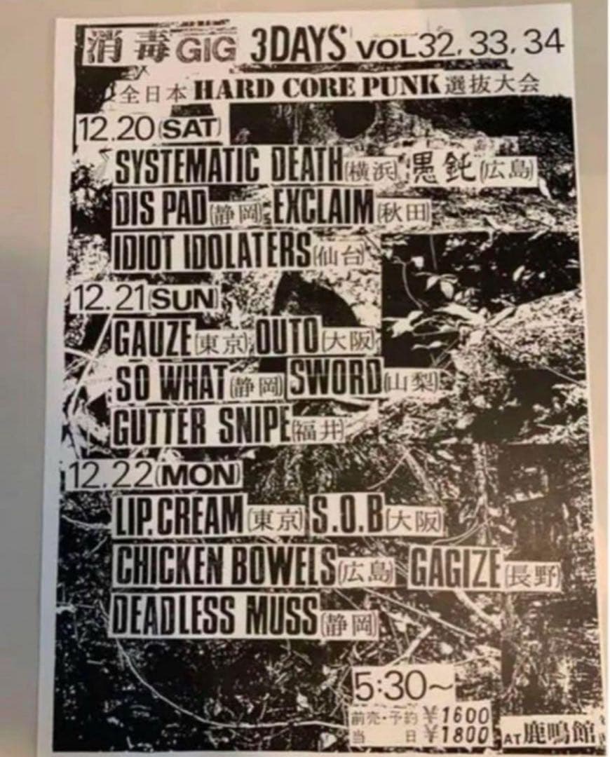 フライヤー1985年付近　ジャパニーズハードコア　パンク　鹿鳴館　消毒GIG