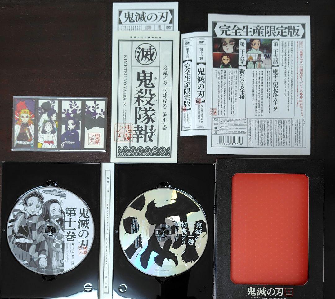 鬼滅の刃 DVD炭治郎立志編完全生産限定版全11巻+無限列車編、公式ファンブック
