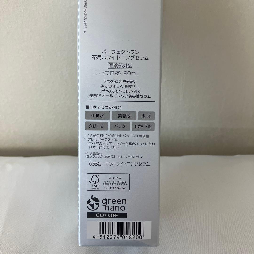 新日本製薬　PERFECT ONE ナイトクリーム セット