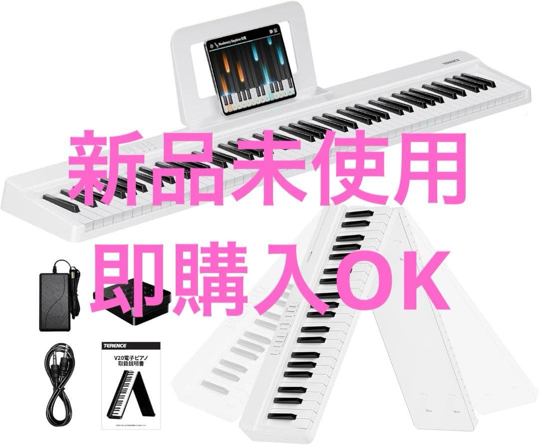 TERENCE 電子ピアノ 88鍵盤 折り畳み式 キーボード タッチレスポンス鍵