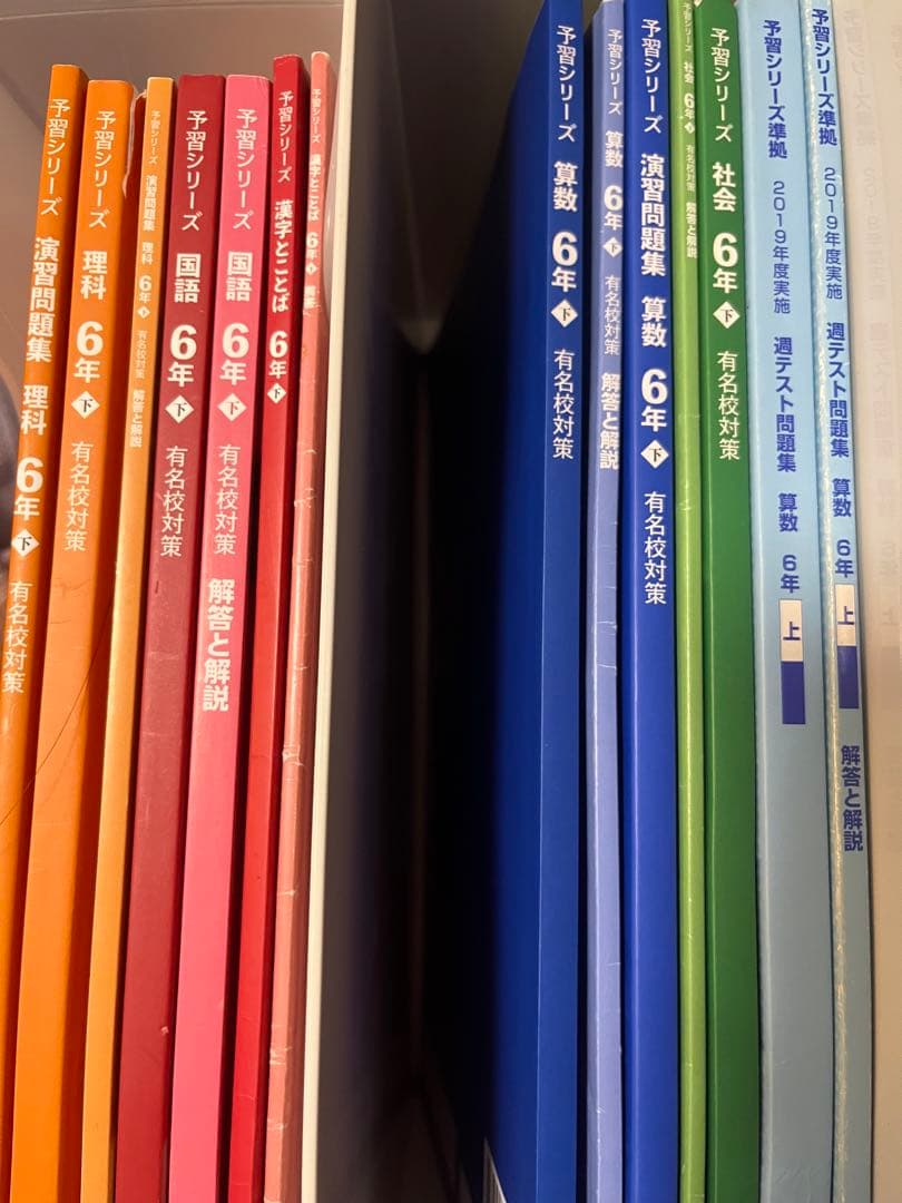 予習シリーズ　6年下　セット