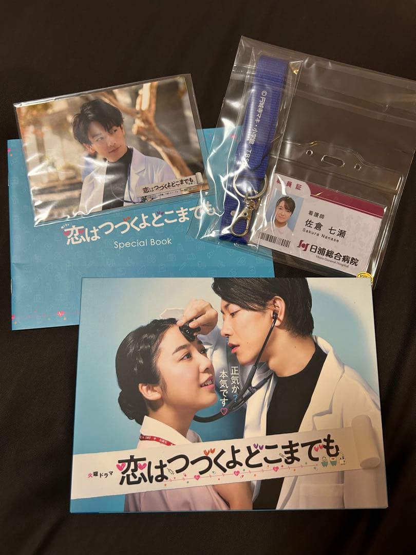 恋はつづくよどこまでも DVD 特典付き