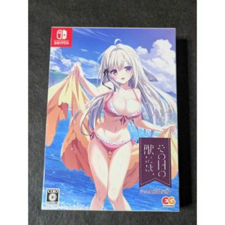 NINTENDO Switch その日の獣には