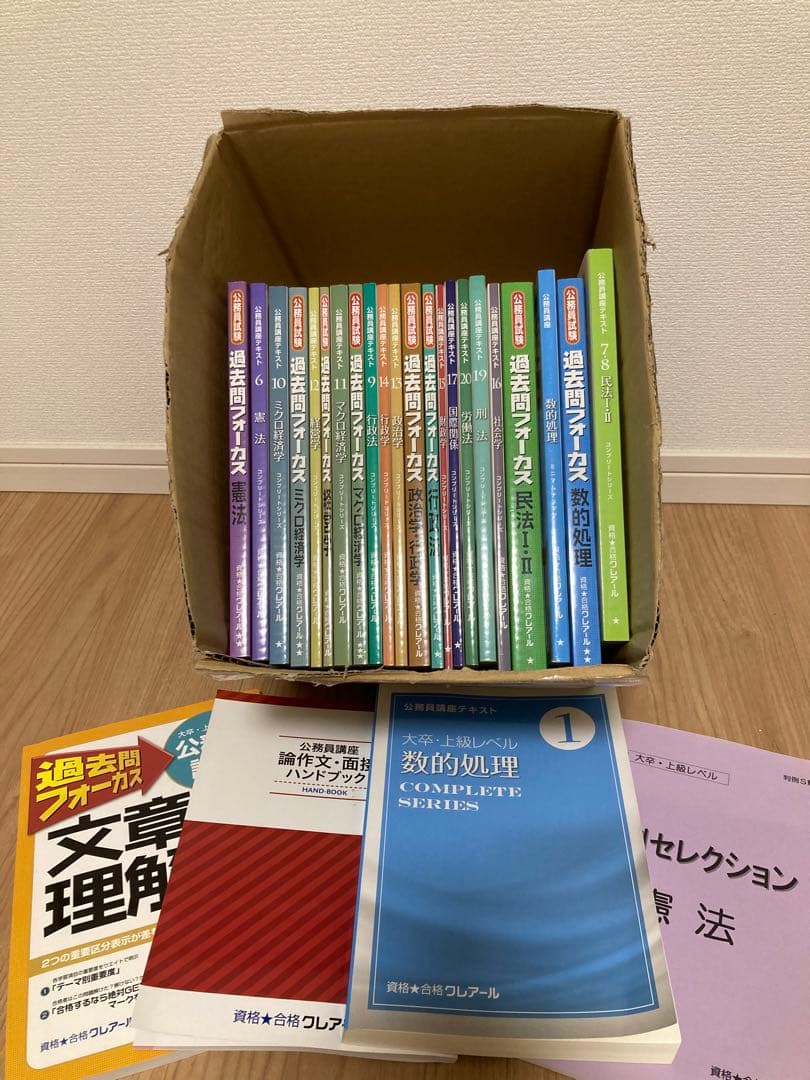 公務員対策　テキスト　問題集