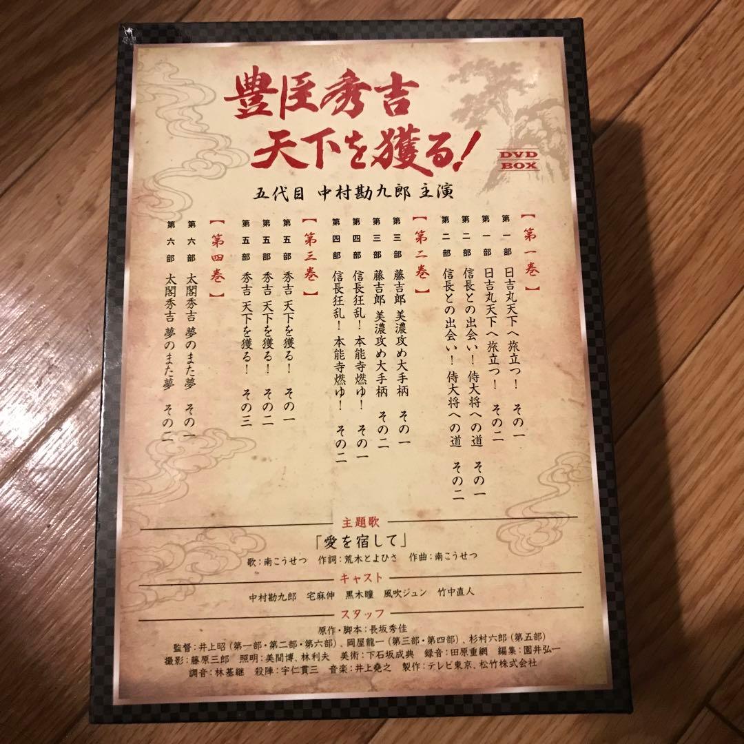 DVDBOX 豊臣秀吉　天下を獲る！