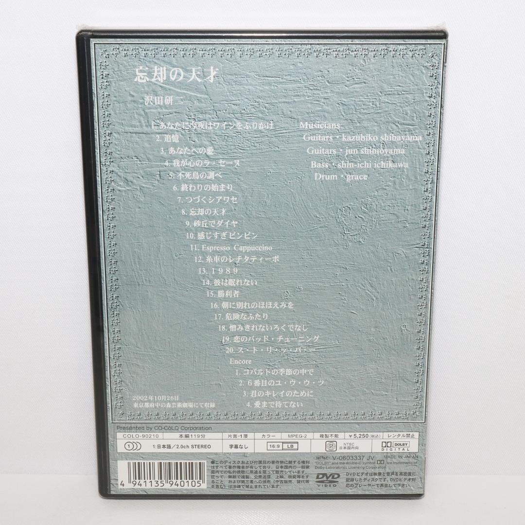 忘却の天才 沢田研二　DVD