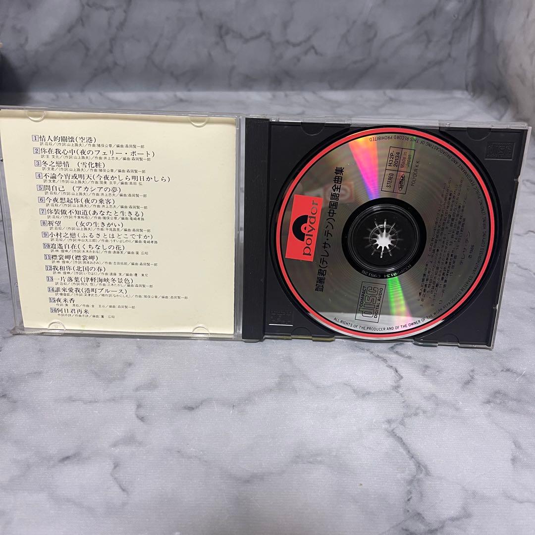 超激レア 鄧麗君 テレサ テン 中国語 全曲集