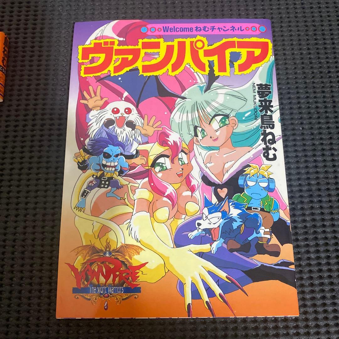 Welcome ねむチャンネル　ヴァンパイア　夢来鳥ねむ　初版本　帯付き