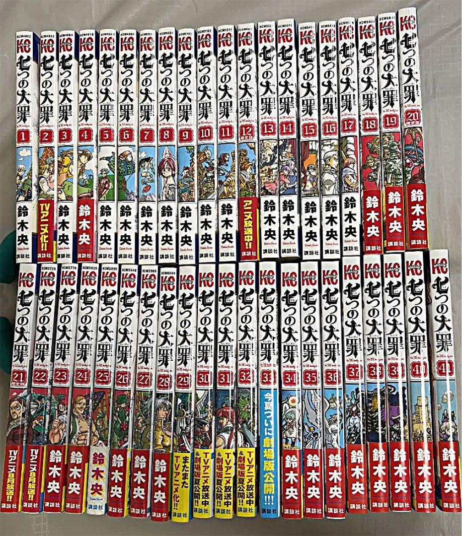 七つの大罪　1〜41巻　全巻