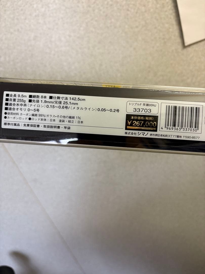 シマノ トリプルフォース 鮎竿 95NJ 早瀬 H2.75