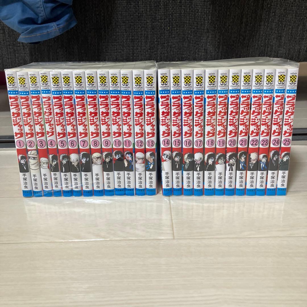 ブラック　ジャック（全25巻）手塚治虫　秋田書店