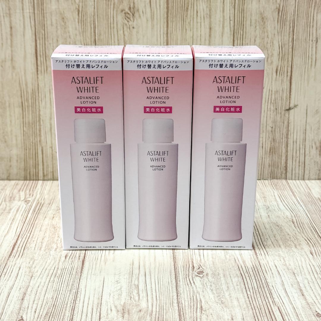 アスタリフトホワイトアドバンスドローション付替３個セット