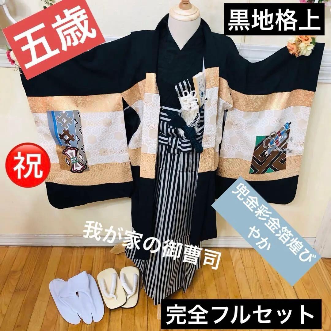 七五三 五歳‼️キッズモデル撮影一回美品‼️黒地に兜金彩金箔煌びやか❤️完全フルセット