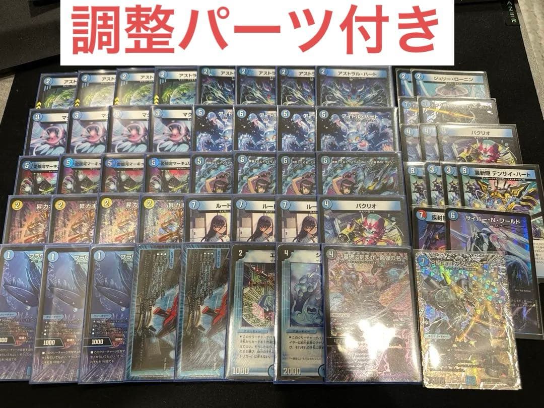 【cs優勝構築】青単サイバー 調整パーツ付き【即日発送】