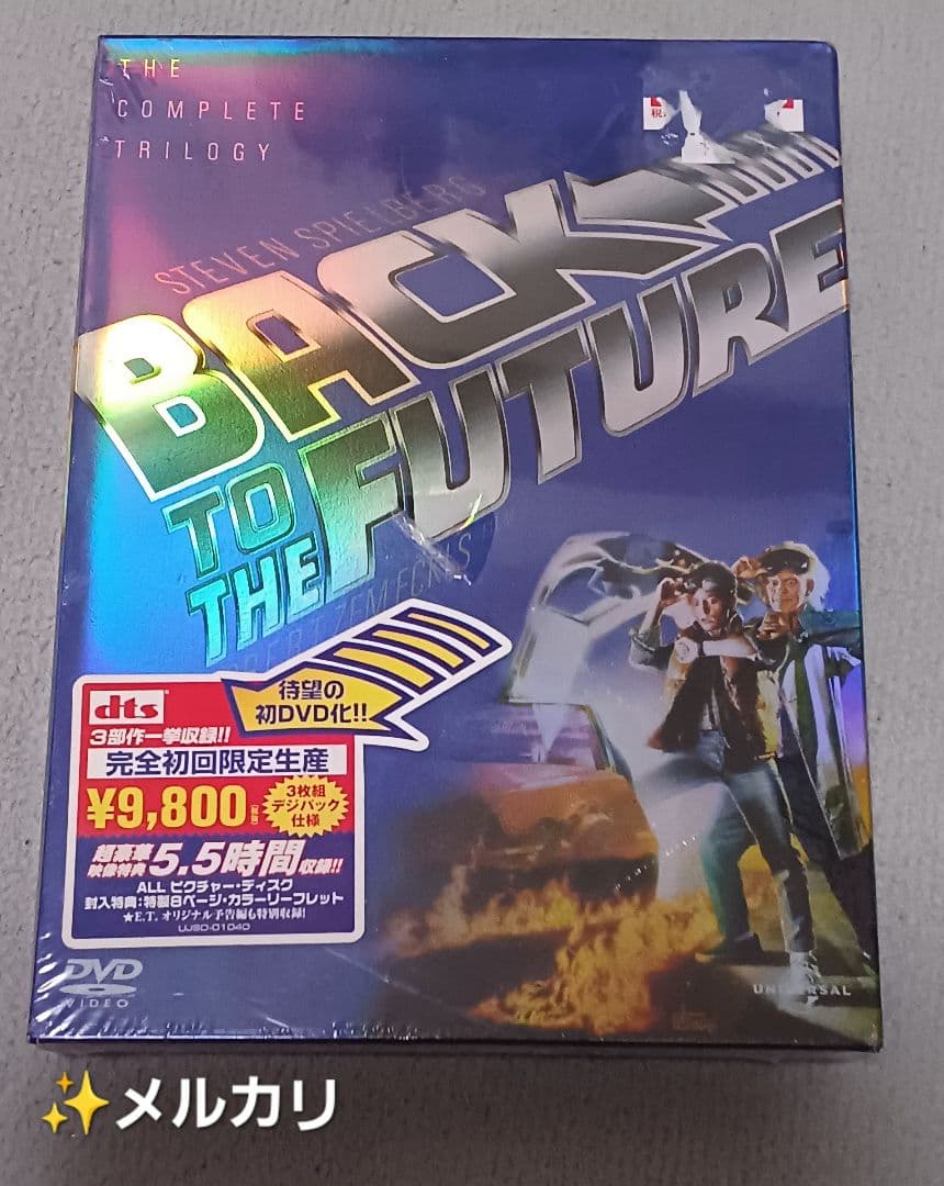 未開封DVD◆バックトゥザフューチャー◆初回限定版3枚組