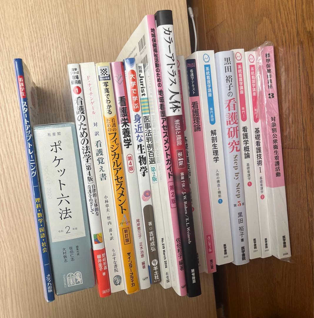 看護学生　教科書　まとめ売り　医学書院　カラーアトラス