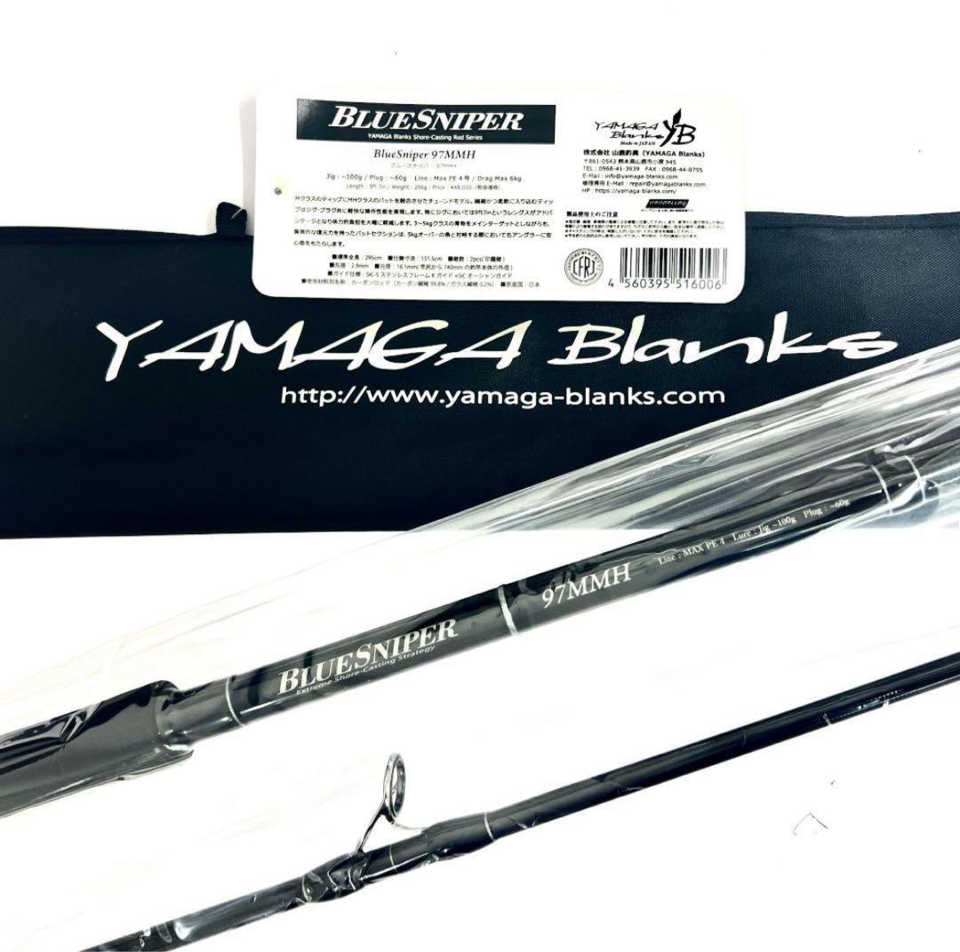 h*1様 ★新品・未使用★ ヤマガブランクス ブルースナイパー 97MMH 希少