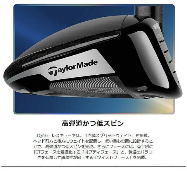 【新品】テーラーメイド Qi10 レスキュー #3 フレックスS