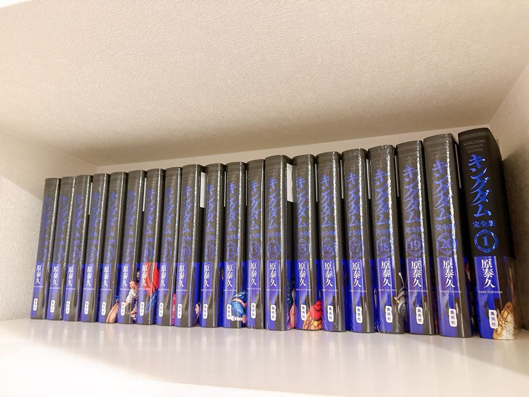【全巻セット】超美品！！キングダム 完全版 1〜20巻 原泰久