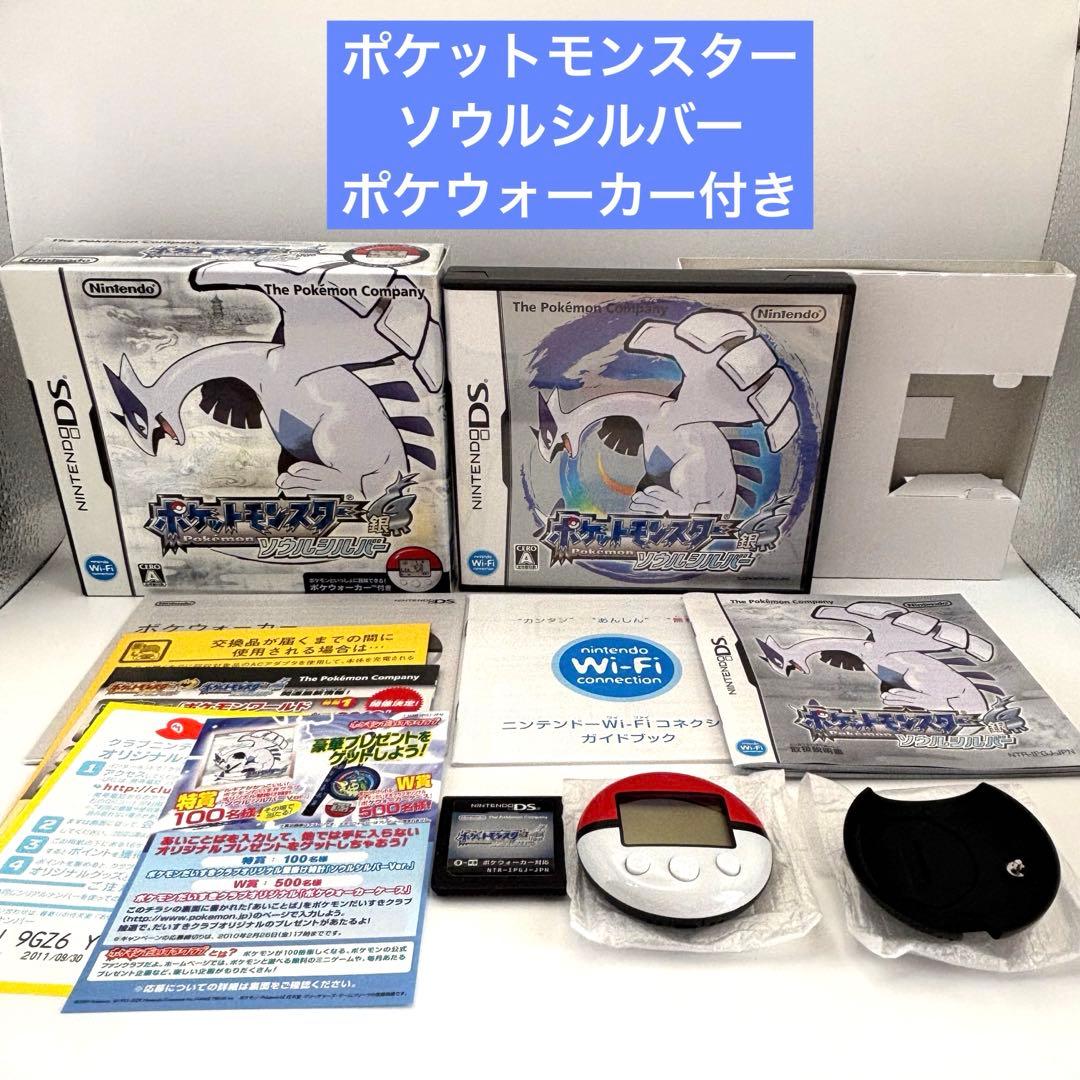 【即購入可】ポケットモンスターソウルシルバー ポケウォーカー付き 美品