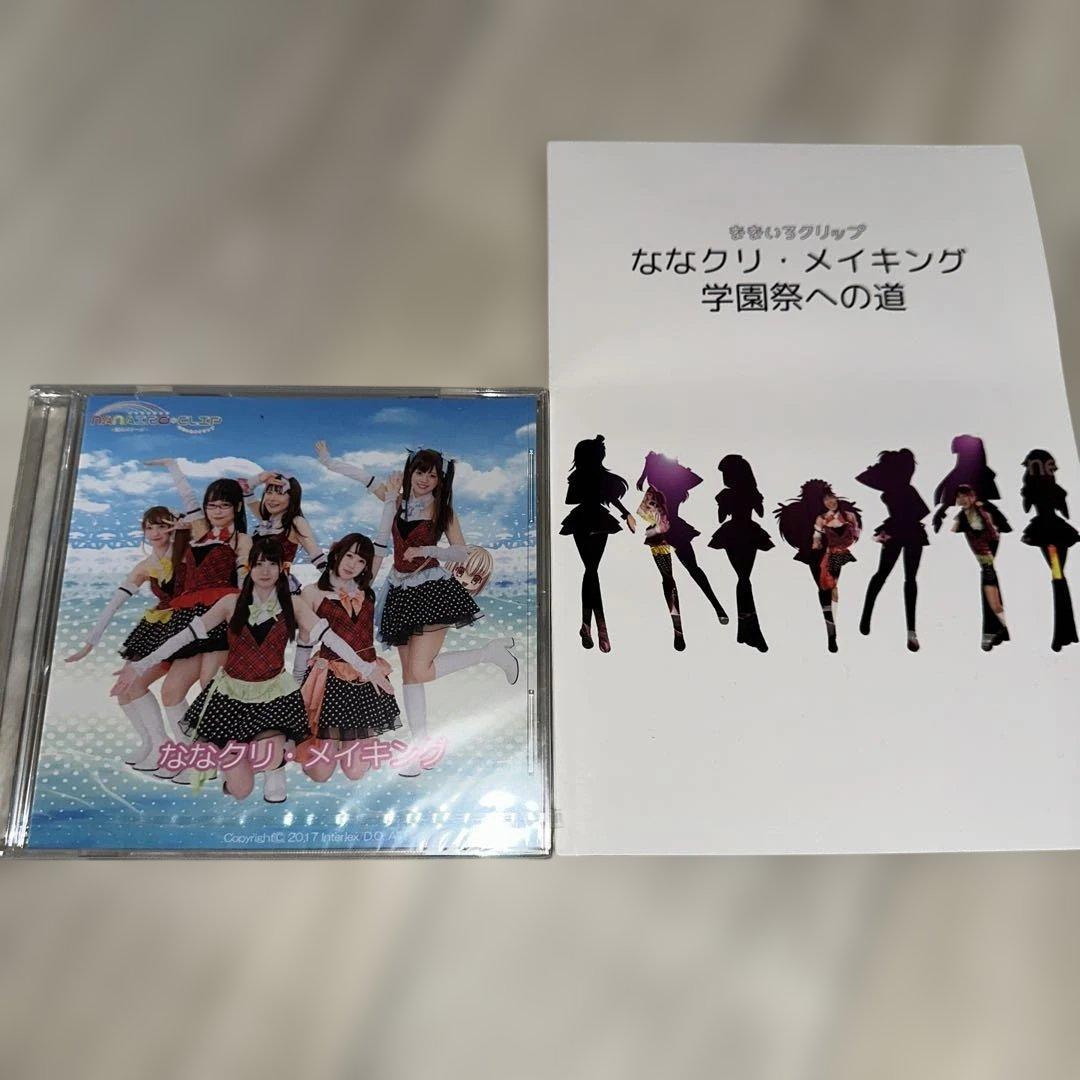 なないろクリップ メイキングDVD 写真集