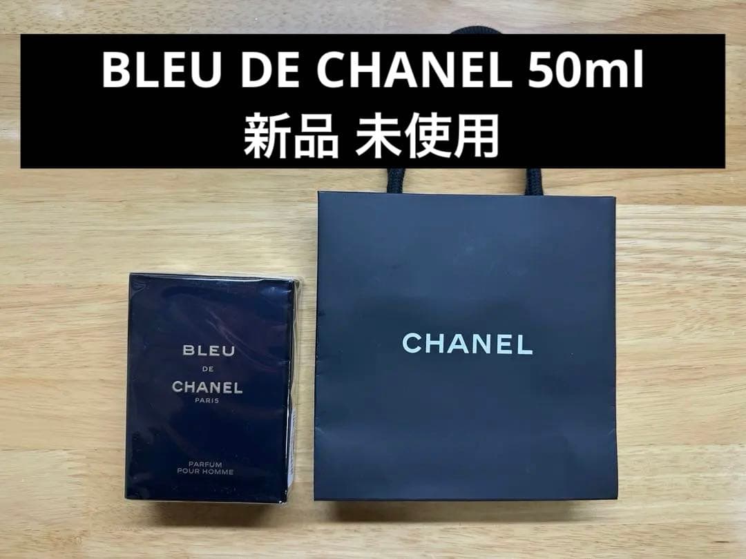 BLEU DE CHANEL 50ml パルファム