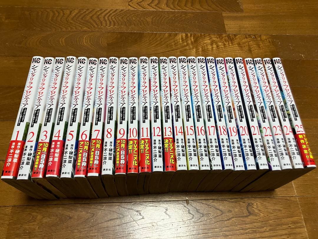 シャングリラフロンティア 全巻セット　1巻初版帯付き　3巻未開封　1〜25巻