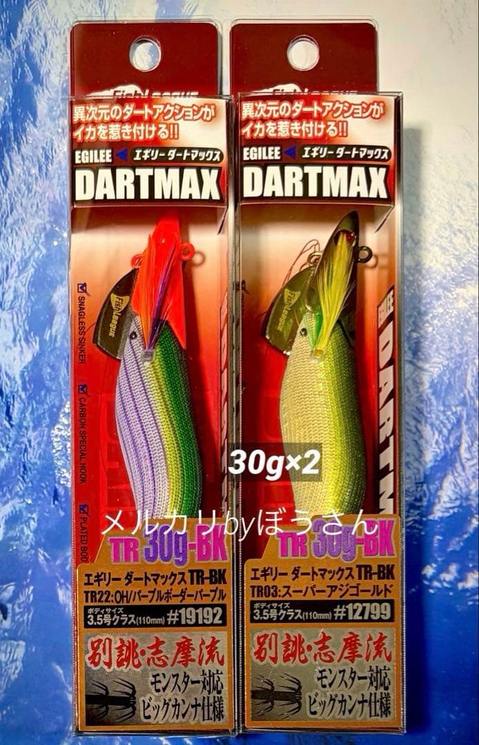 エギリー　ダートマックスTR30g-BK TR03・TR22 新品2本