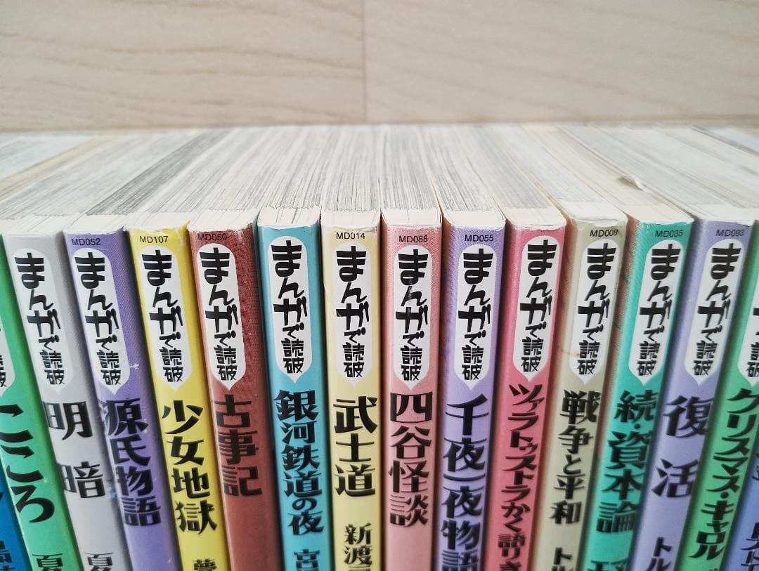 まんがで読破 40冊 セット 漫画 偉人 歴史 コミック イースト・プレス