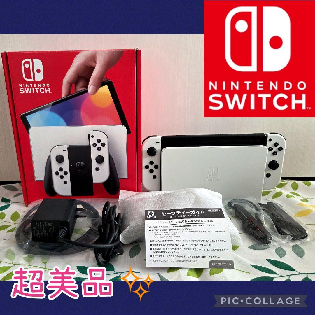 ★超美品♪ Nintendo Switch 有機ELモデル 本体 ホワイト