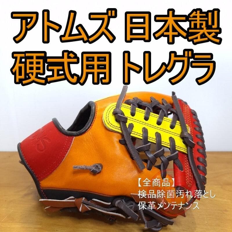 アトムズ 日本製 トレーニンググラブ 守備練習用 A-1 内野用 硬式グローブ