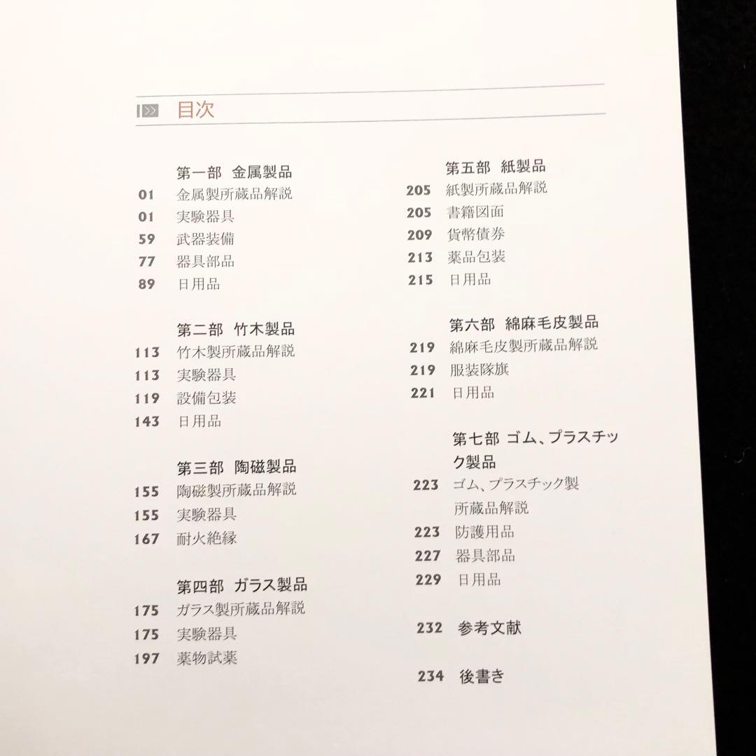 第731部隊 資料 写真集「中国侵略日本軍第七三一部隊罪証陳列館文物図鑑 1」