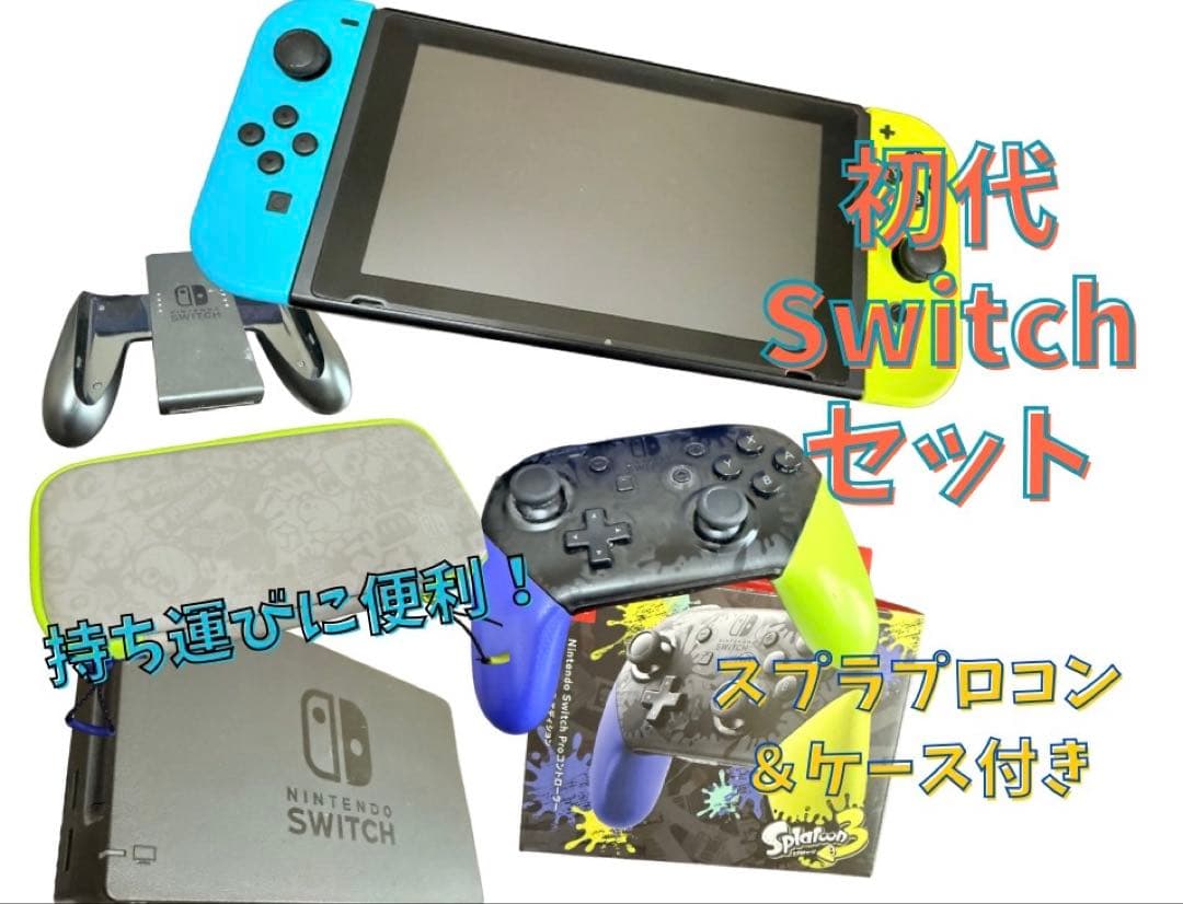 Nintendo Switch本体(箱なし)&周辺機器&プロコンセット