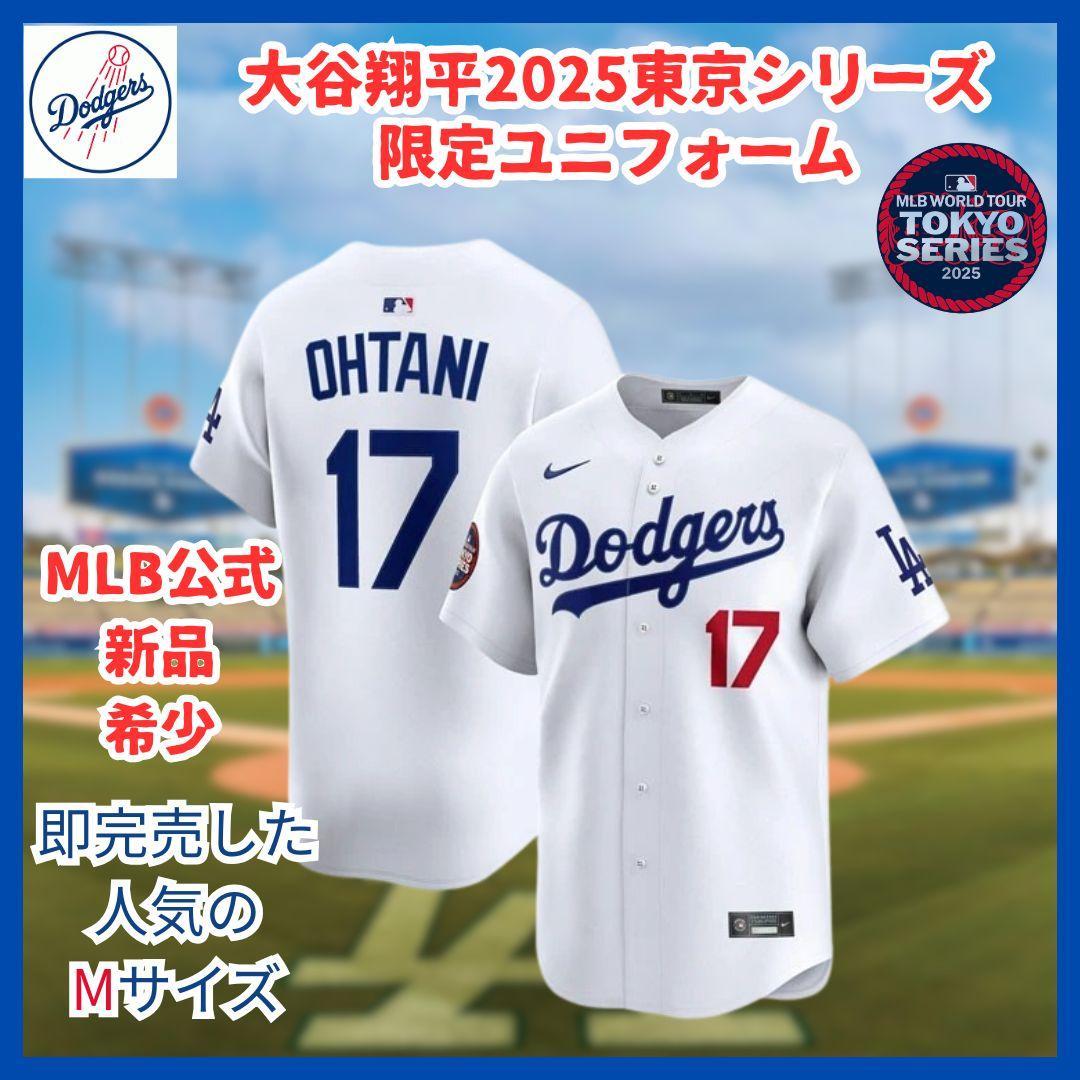超人気品 大谷翔平2025東京シリーズ限定ユニフォームMサイズ MLB公式即完売