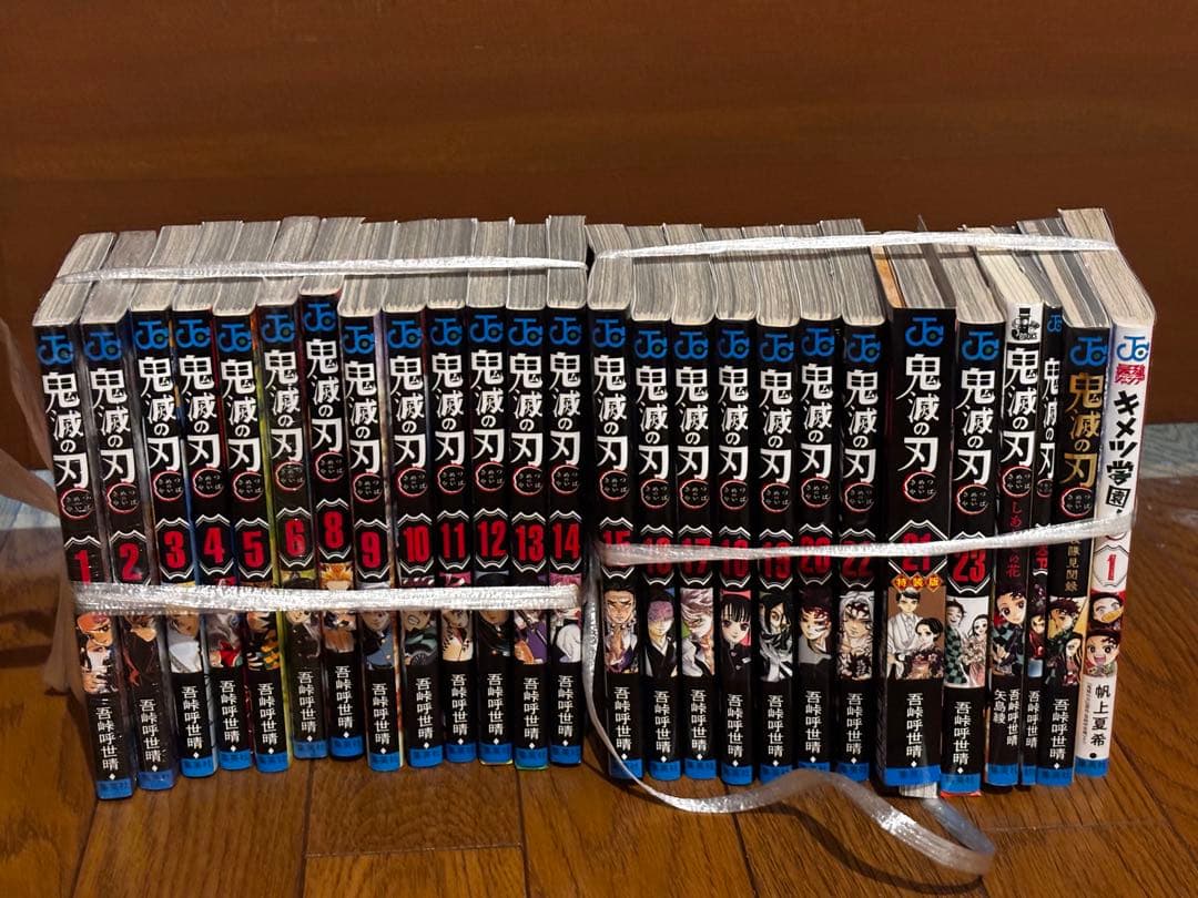 鬼滅の刃 漫画 全巻 プラス他4巻