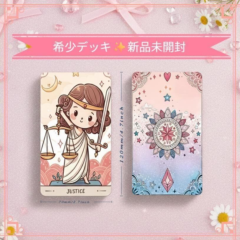 希少✨キュートな絵柄が可愛い海外タロットカード✨心と魂の癒しのゆめかわデッキ