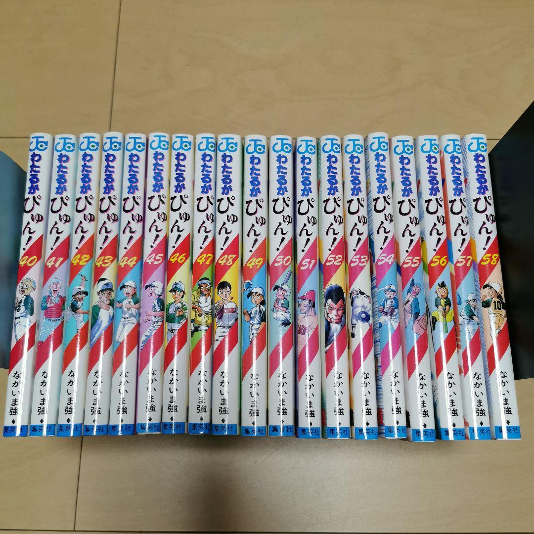 わたるがぴゅん　40巻から58巻　送料無料　即購入可　沖縄