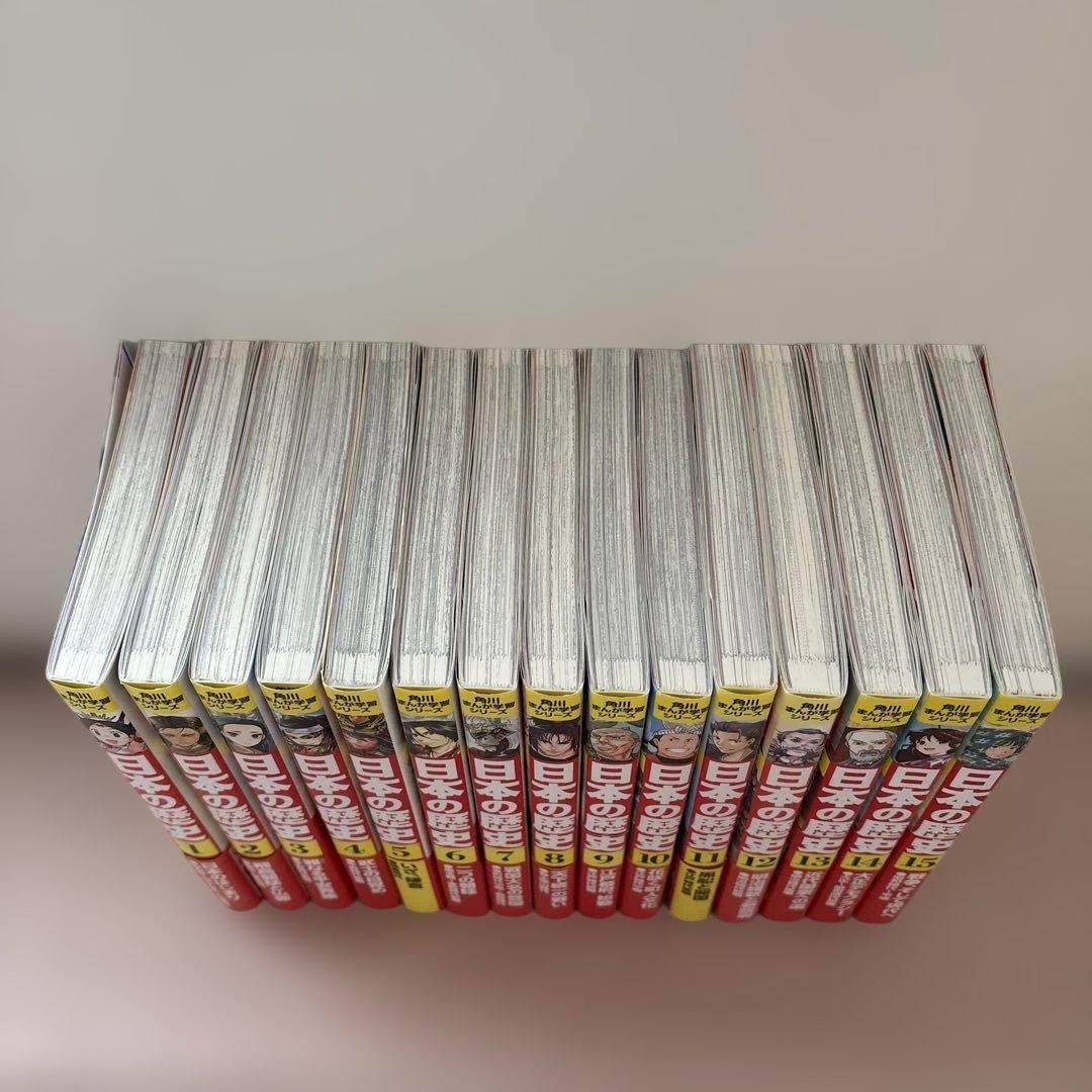 日本の歴史 全15巻 角川書店 まんが学習シリーズ
