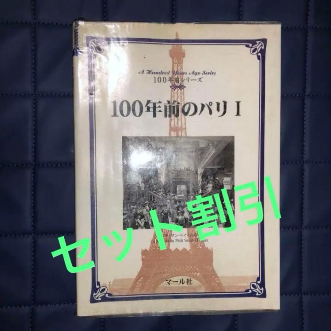 能登地震寄付　5冊　セット割引　マール　100年前シリーズ