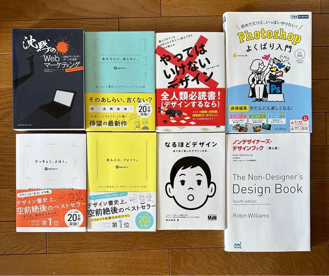 デザイン　まとめ8冊　Photoshop マーケティング　美品