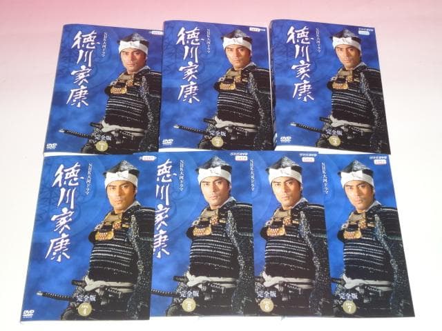 DVD NHK大河ドラマ 徳川家康 完全版 13巻 全巻 滝田栄 役所広司