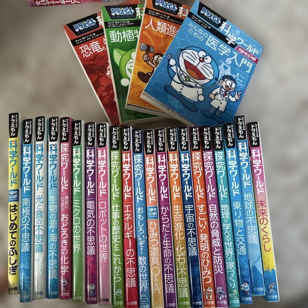ドラえもん科学ワールド 科学・探求 ・社会ワールド　計25冊