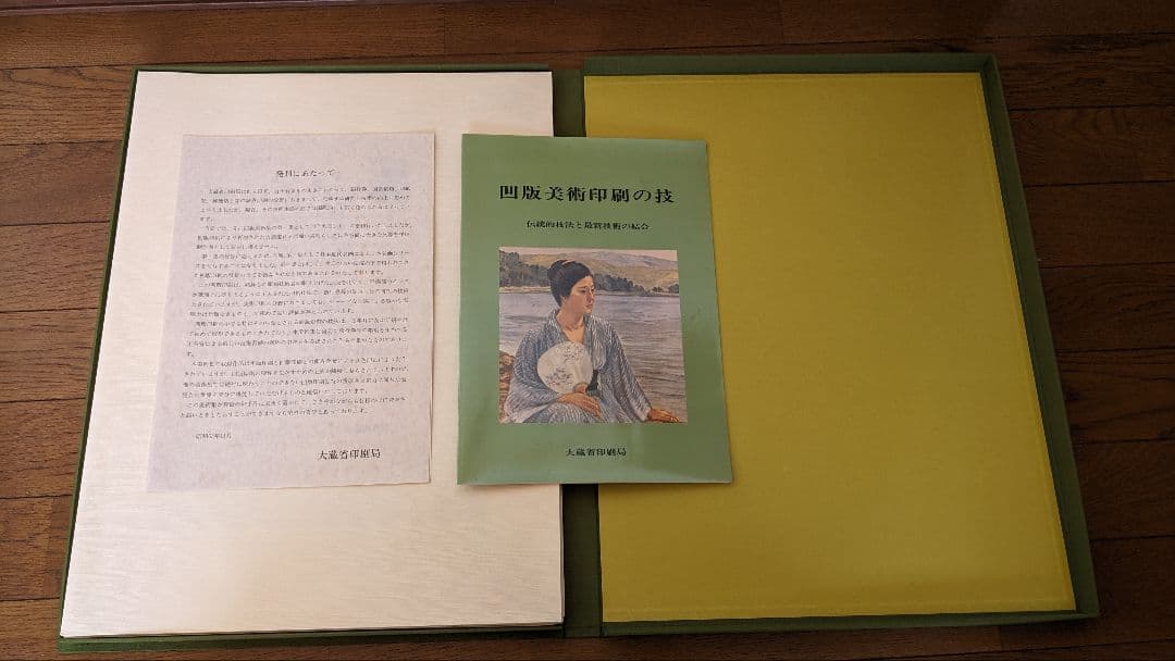 凹版美術集 日本名画シリーズ1 10枚セット 西洋名画シリーズ1 15枚セット
