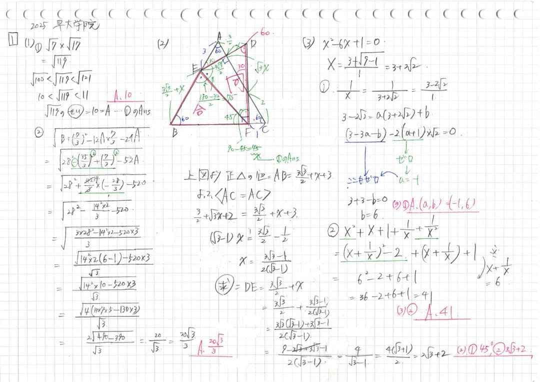 3日間半額 塾講師オリジナル数学解説 早慶附属6校2013-25高校入試過去問