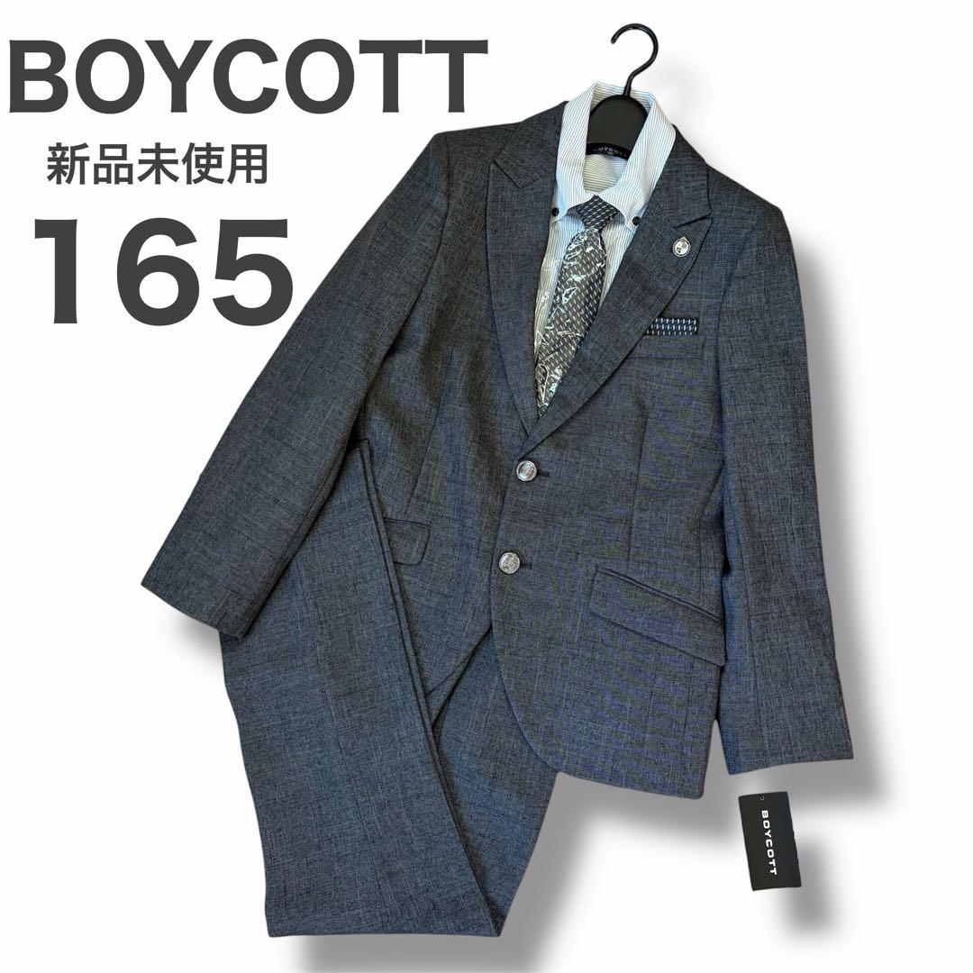 ボイコット　フォーマルスーツ　セット　男の子　卒業式　卒服　完品　165