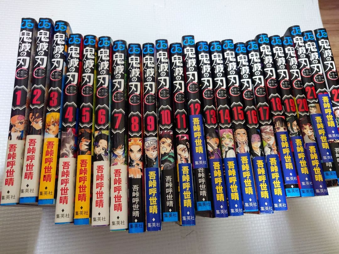 鬼滅の刃全巻セット