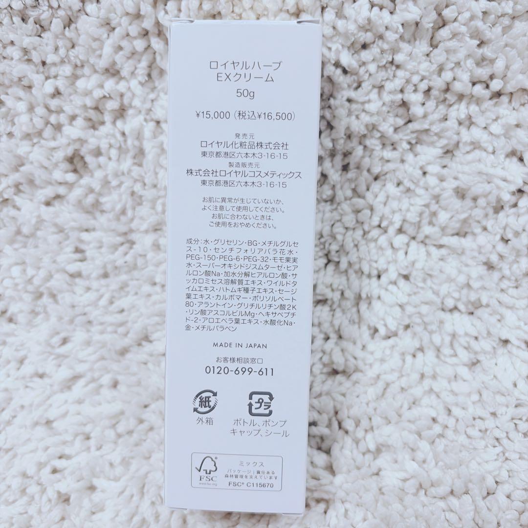 【新品未使用】 ロイヤル化粧品 ロイヤルハーブ EXクリーム 50g 純金箔